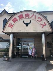 正岡焼肉ハウス