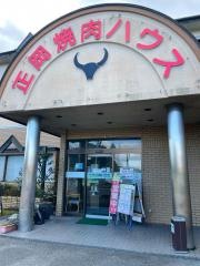 正岡焼肉ハウス
