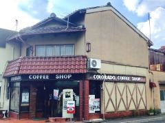 コロラドコーヒーショップ東寺店