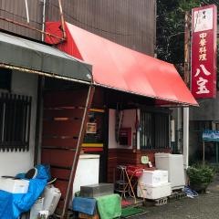 八宝