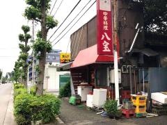 八宝