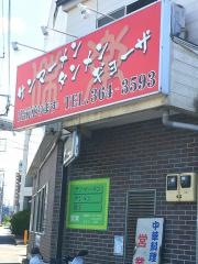 味楽