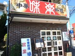 味楽