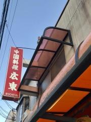 広東