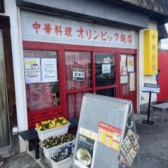 オリンピック