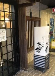 旅人の宿