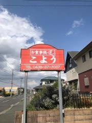 こよう