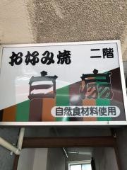 白扇