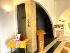 四季彩