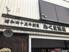 三隈飯店