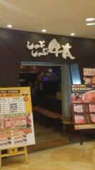 しゃぶしゃぶ牛太松戸店