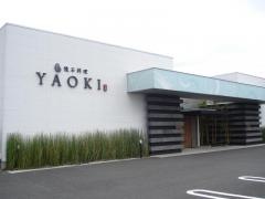 懐石料理ＹＡＯＫＩ　城山店