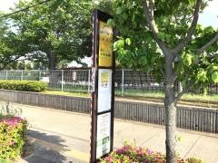 「尚美学園大学」バス停留所