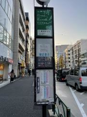 「新中野駅前」バス停留所