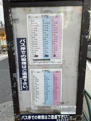 「新中野駅前」バス停留所