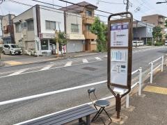 「地蔵前」バス停留所