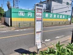 「戸倉二丁目」バス停留所