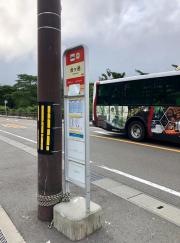 「台ケ岳」バス停留所