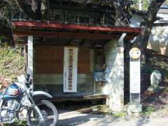 「大倉」バス停留所