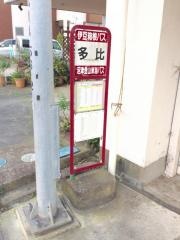 「多比」バス停留所