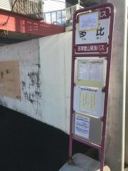 「多比」バス停留所