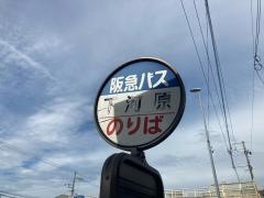 「下河原」バス停留所