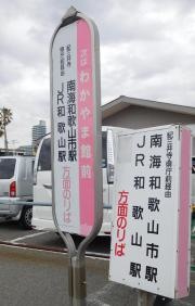 「マリーナシティ」バス停留所
