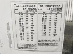 「伊保木(熊毛郡平生町)」バス停留所