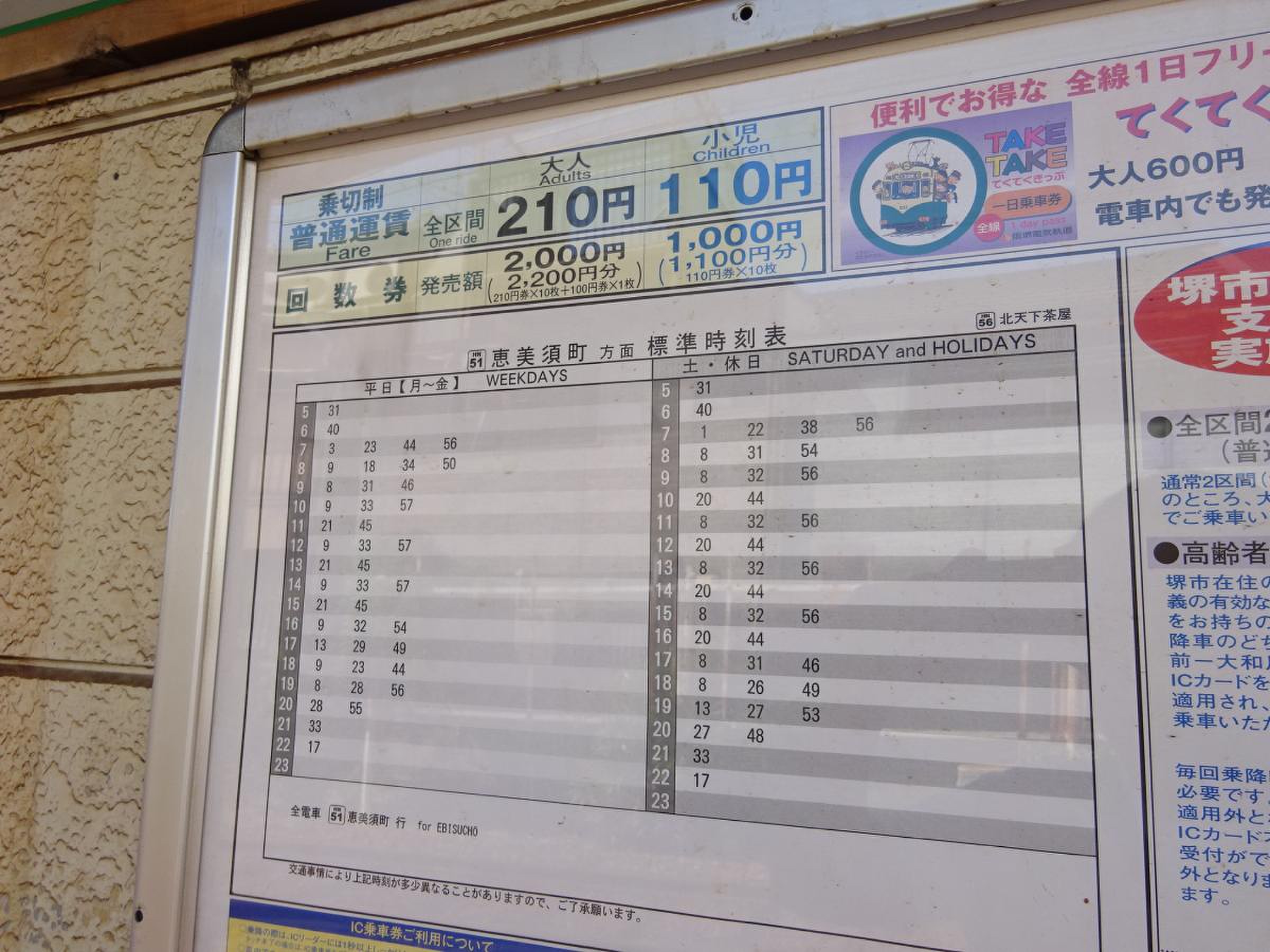 天下茶屋 駅 時刻 表