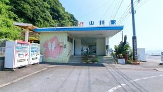 山川駅