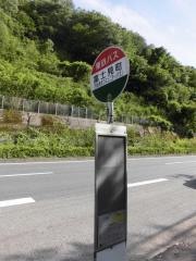 「富士見町」バス停留所