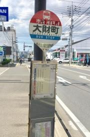 「大財町」バス停留所