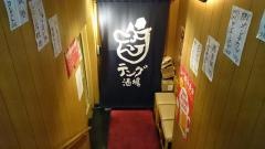 テング酒場　虎ノ門店