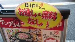 テング酒場　虎ノ門店