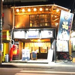 兆や