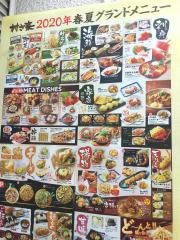 村さ来　西日暮里店