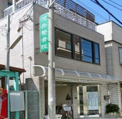 河井整骨院
