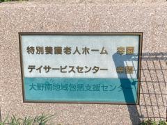 幸園