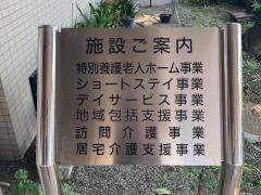 幸園