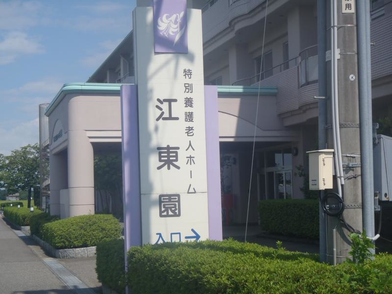 江東園