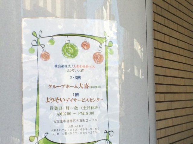 大喜 施設外観