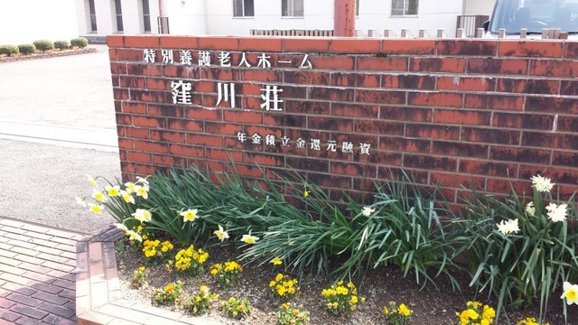 窪川荘 看板