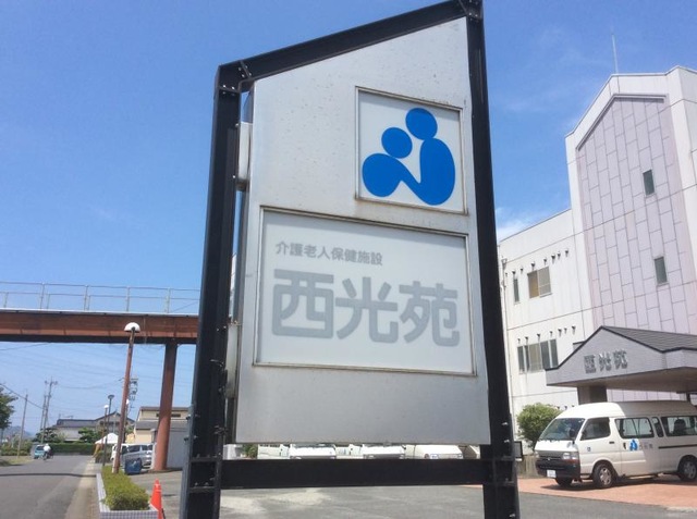 西光苑