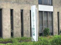 ハローワーク宮之城