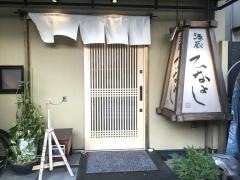 酒蔵　ひなよし