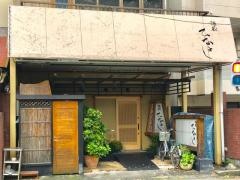 酒蔵　ひなよし