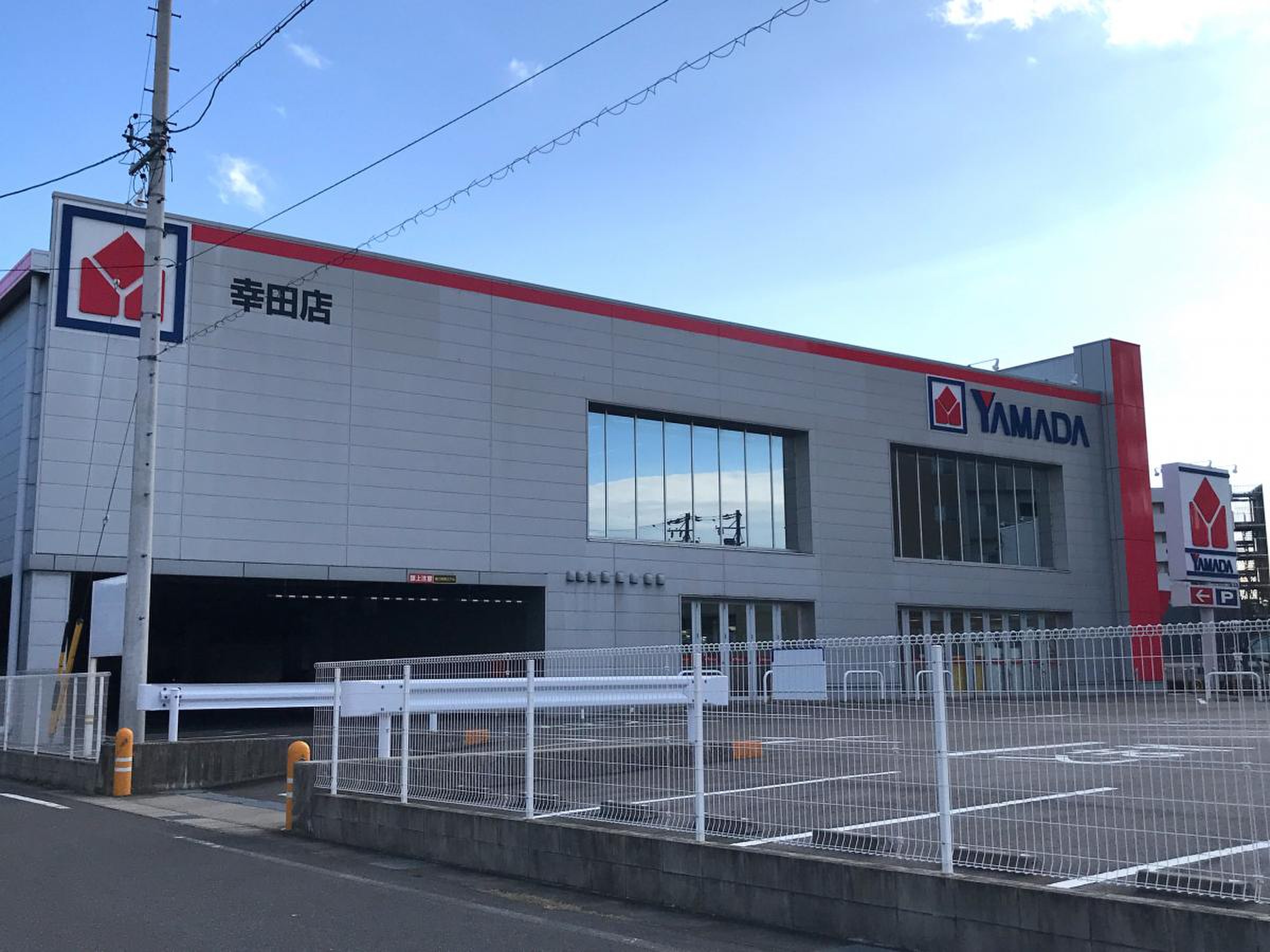 ヤマダ 電機 テックランド 幸田 店