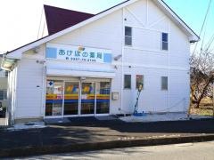あけぼの薬局綾瀬店