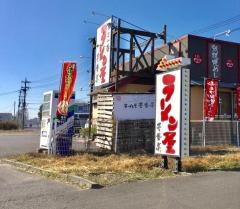 ラーメン屋壱番亭土浦店