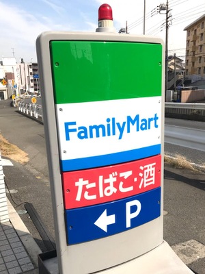 マーケットピア ファミリーマート 川崎鷺沼店 川崎市宮前区鷺沼